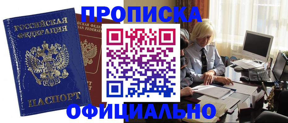 прописка 2025 в Минеральных Водах