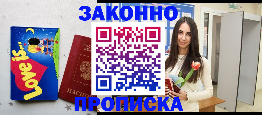 прописка иностранных граждан в Минеральных Водах