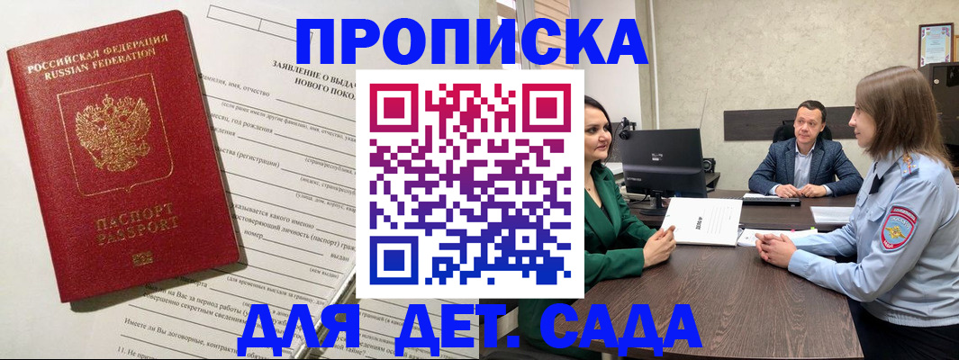 регистрация в Минеральных Водах