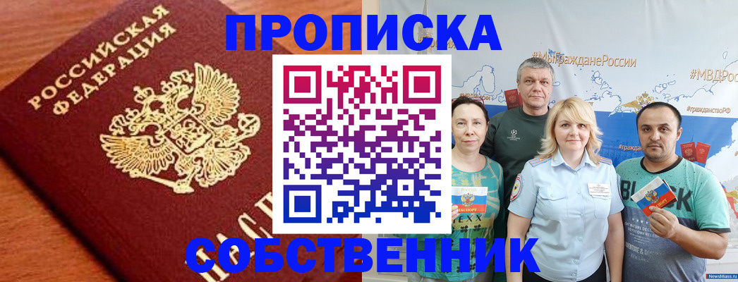 прописка паспорт в Минеральных Водах