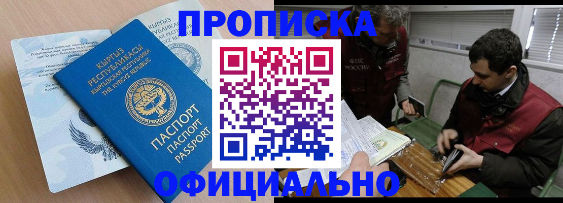 прописка в Минеральных Водах
