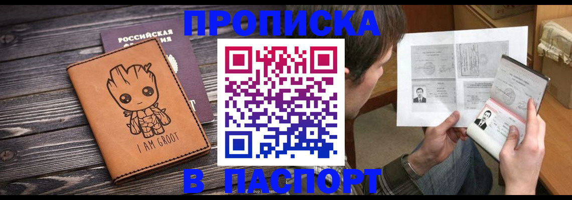 временная регистрация для школы в Минеральных Водах